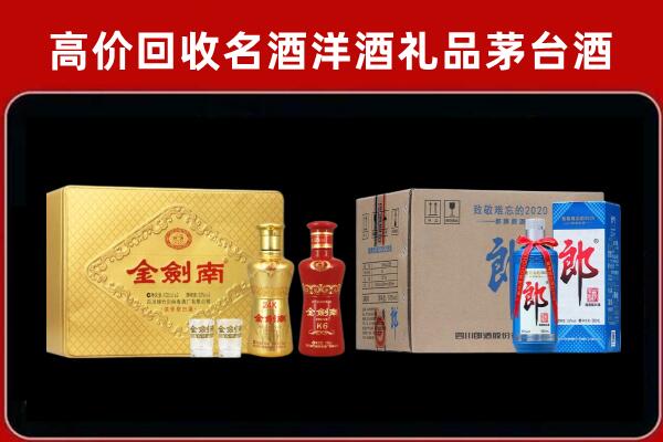 锦州市回收剑南春酒